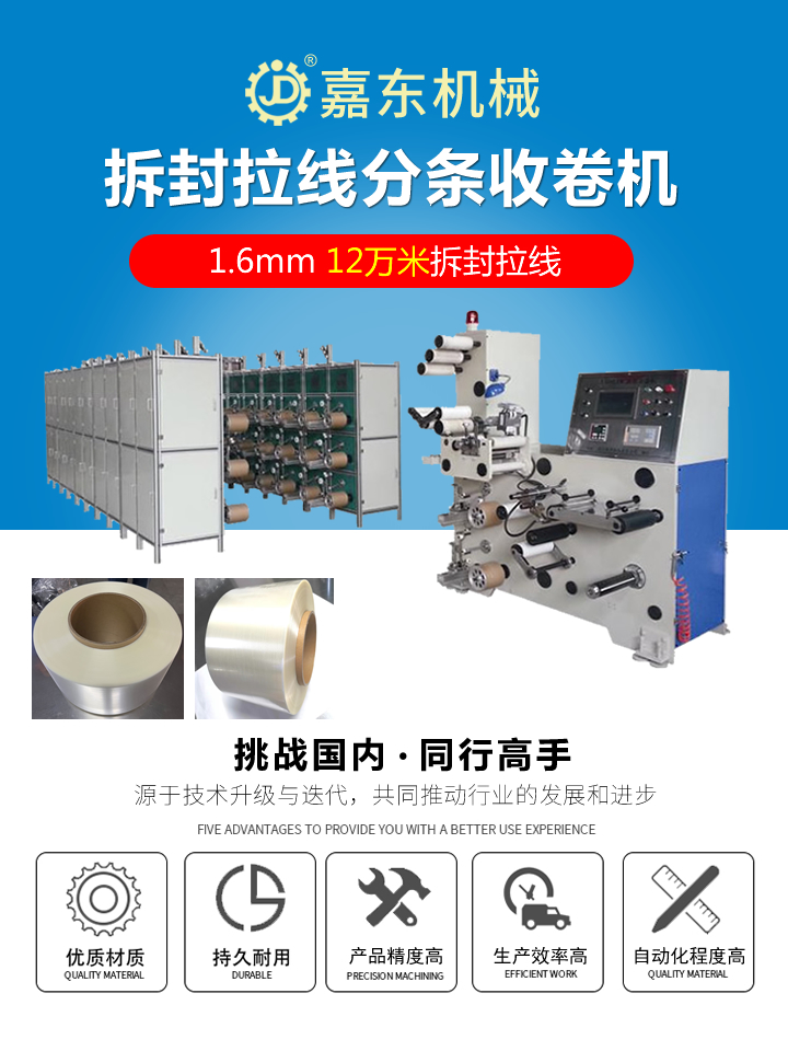  大型拉線復(fù)卷機